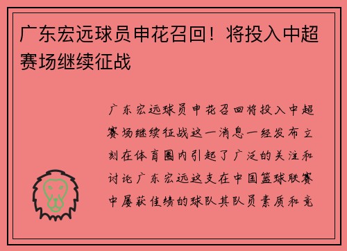广东宏远球员申花召回！将投入中超赛场继续征战