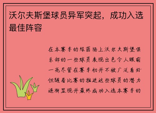 沃尔夫斯堡球员异军突起，成功入选最佳阵容