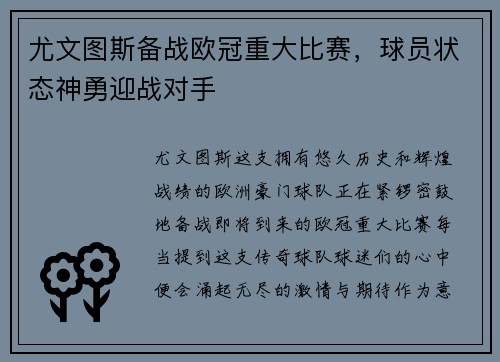 尤文图斯备战欧冠重大比赛，球员状态神勇迎战对手