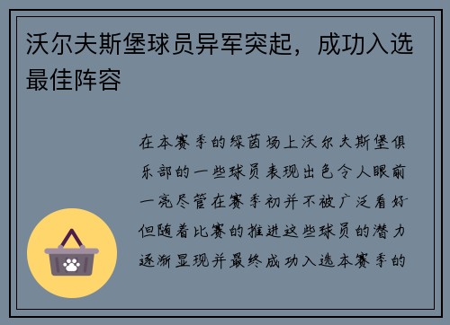 沃尔夫斯堡球员异军突起，成功入选最佳阵容